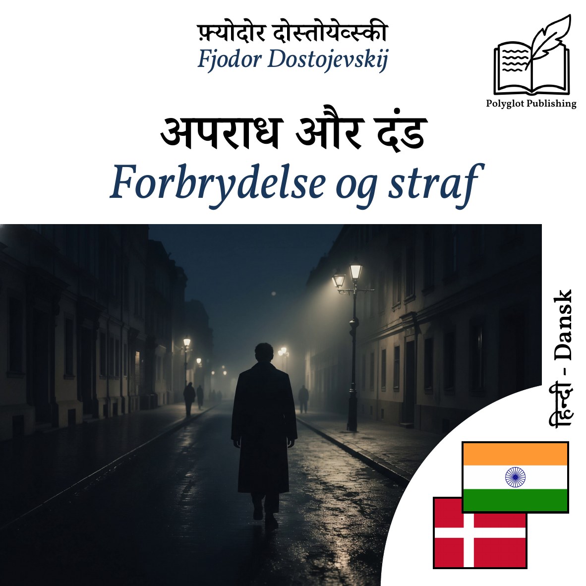 Forbrydelse og straf