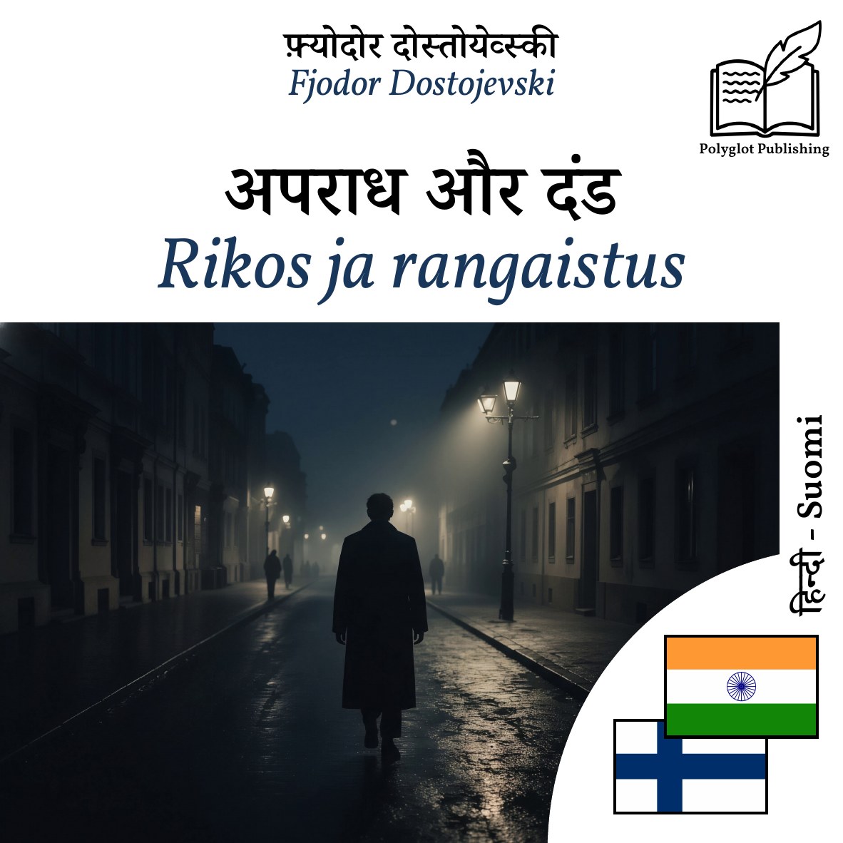 Rikos ja rangaistus