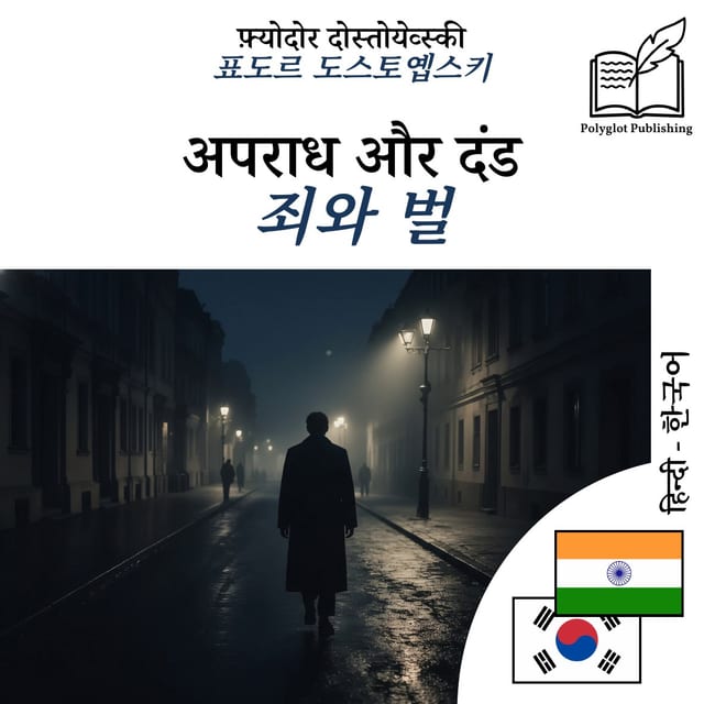 죄와 벌