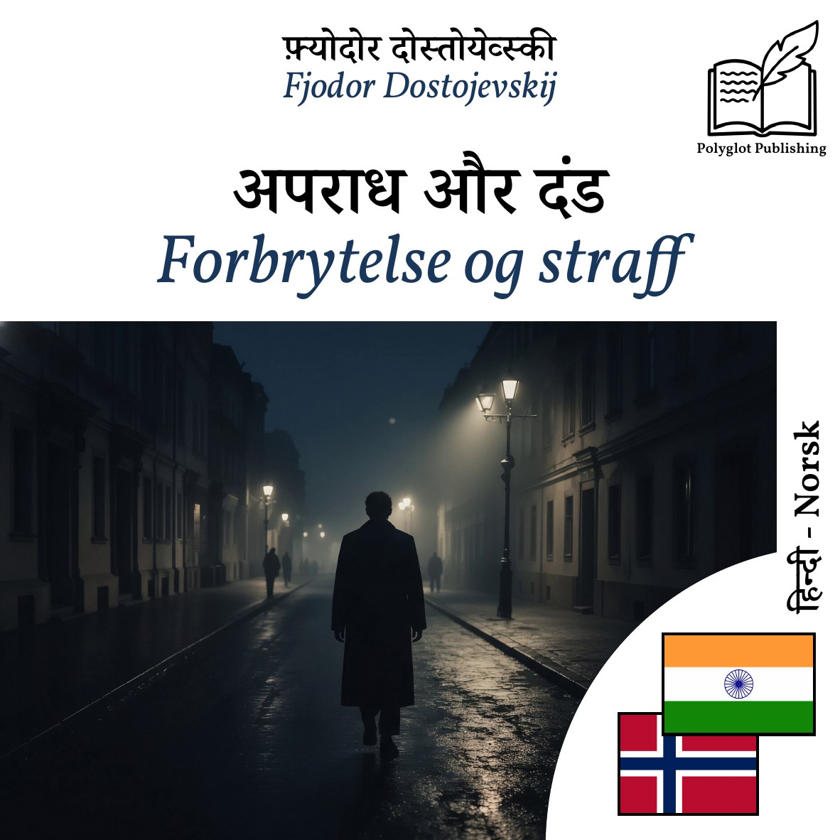 Forbrytelse og straff