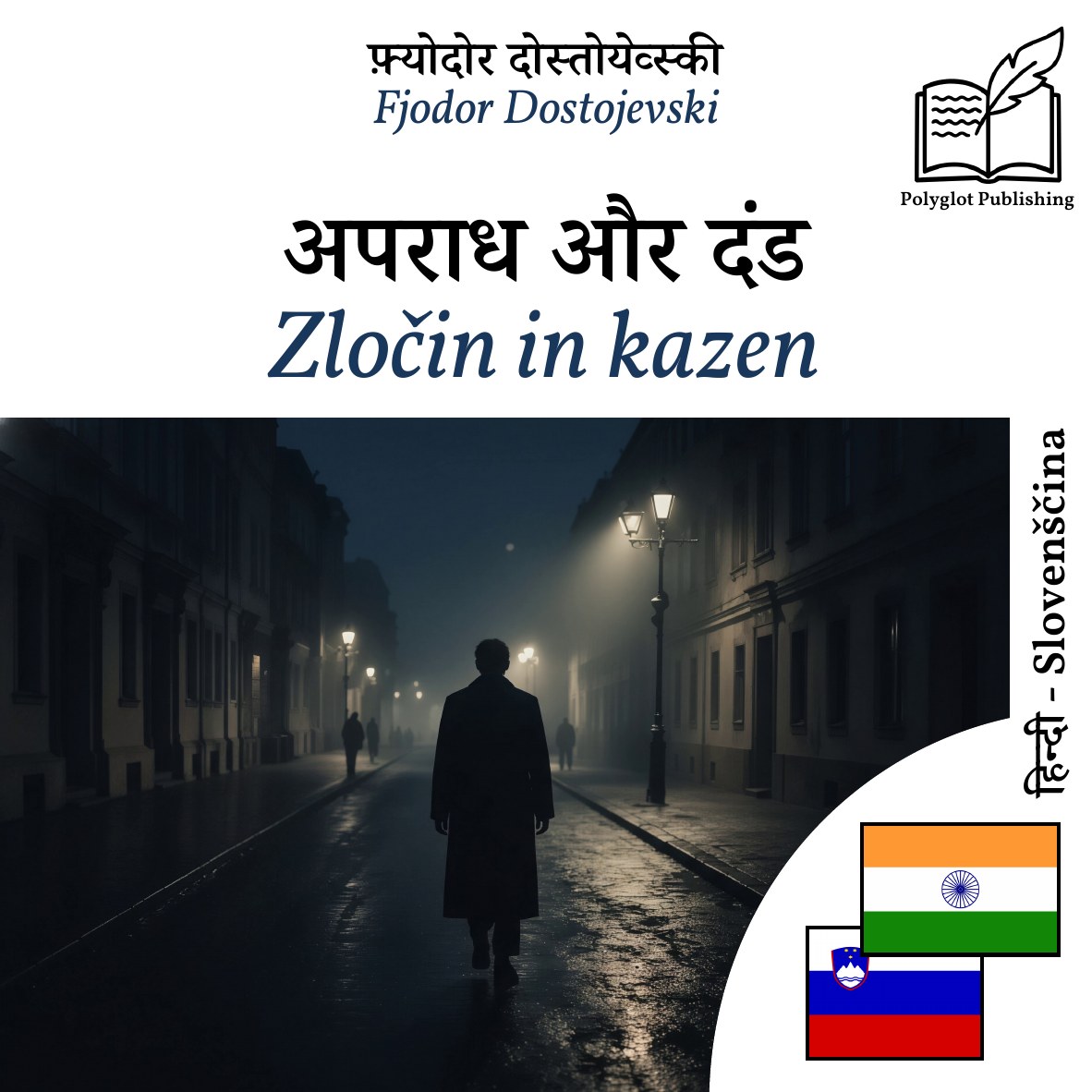 Zločin in kazen
