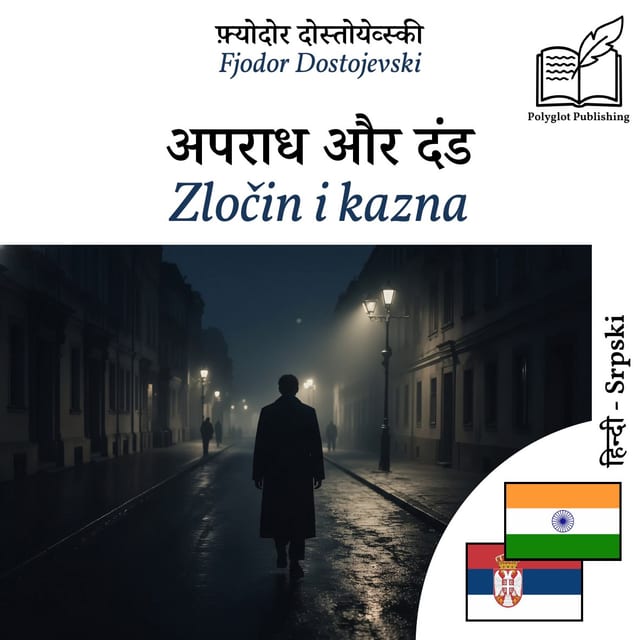 Zločin i kazna