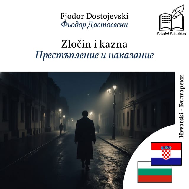 Престъпление и наказание