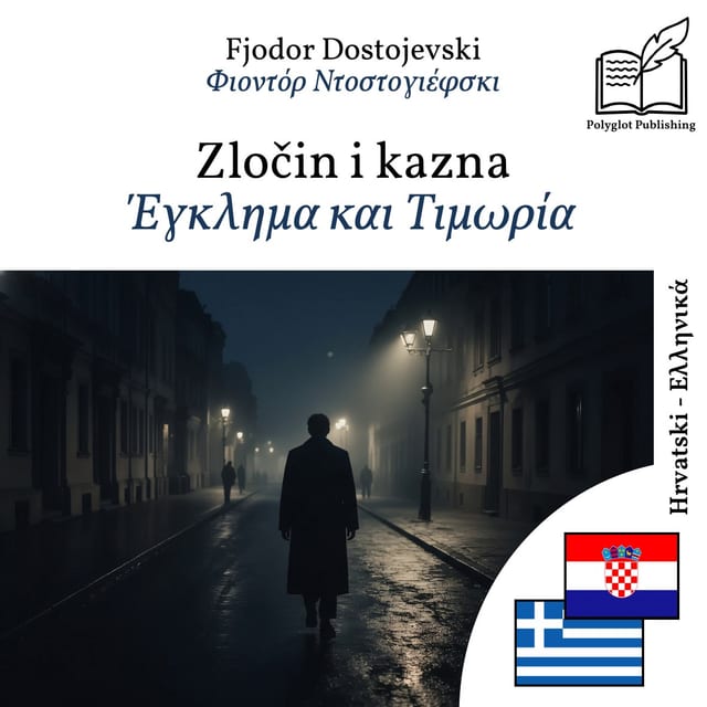 Έγκλημα και Τιμωρία