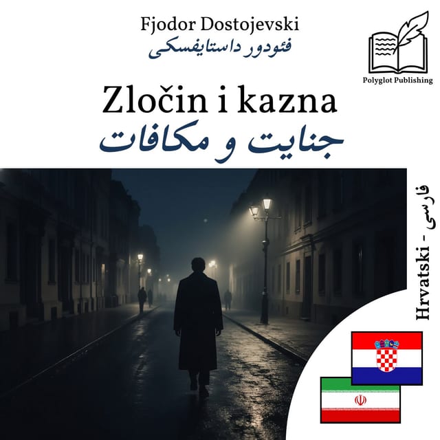 جنایت و مکافات