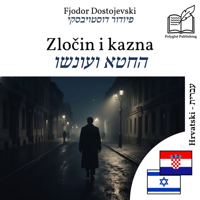 החטא ועונשו