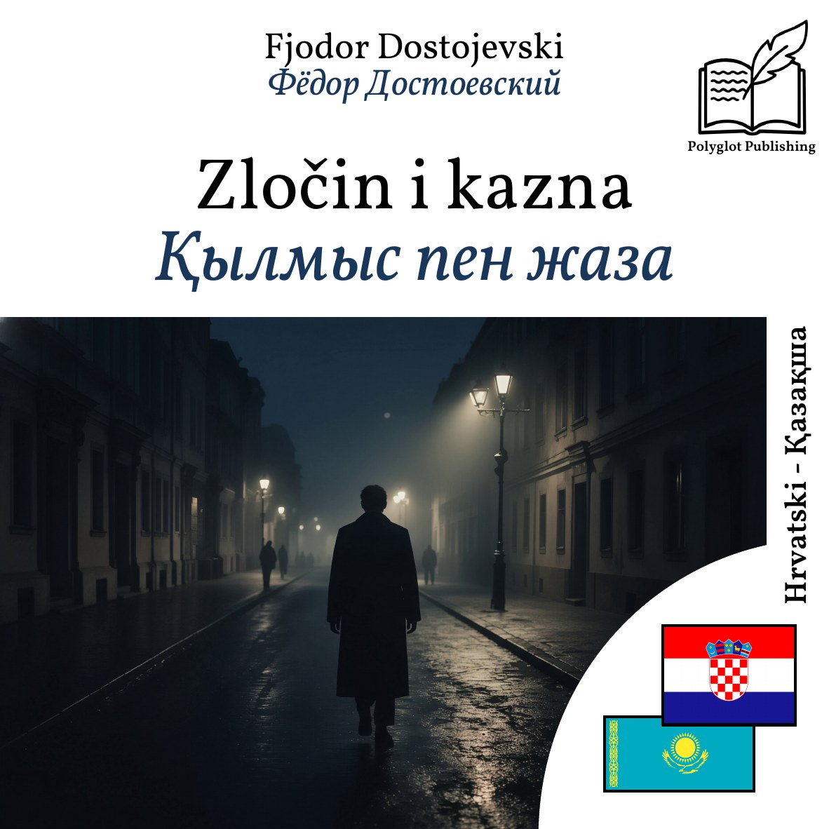 Қылмыс пен жаза