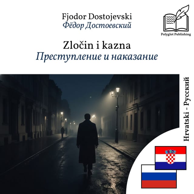 Преступление и наказание