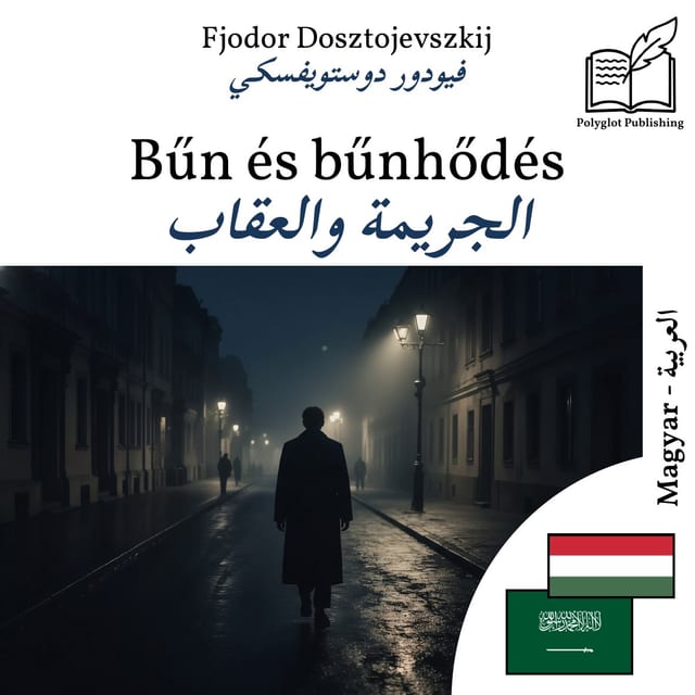 الجريمة والعقاب