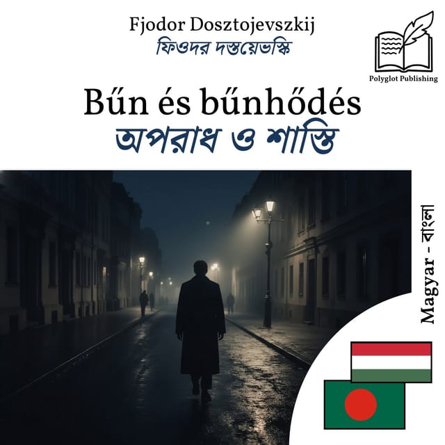 অপরাধ ও শাস্তি