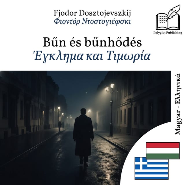Έγκλημα και Τιμωρία