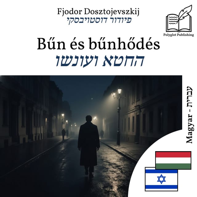 החטא ועונשו