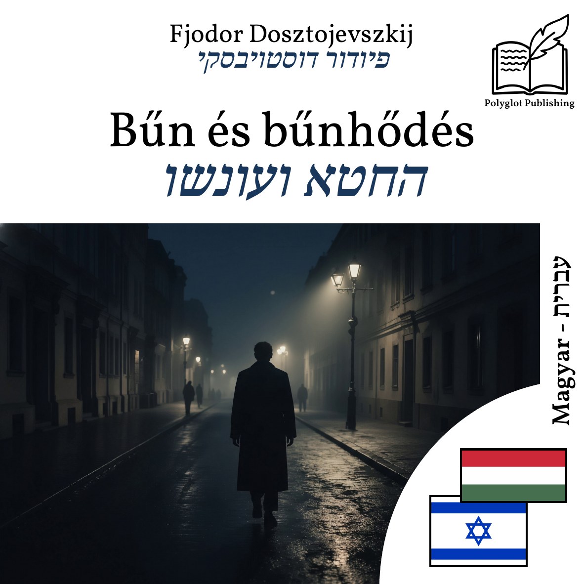 החטא ועונשו