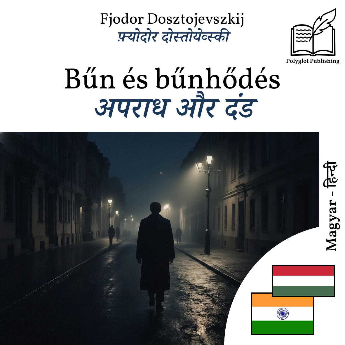 अपराध और दंड