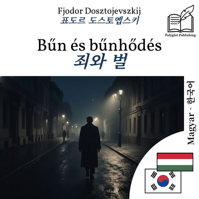 죄와 벌
