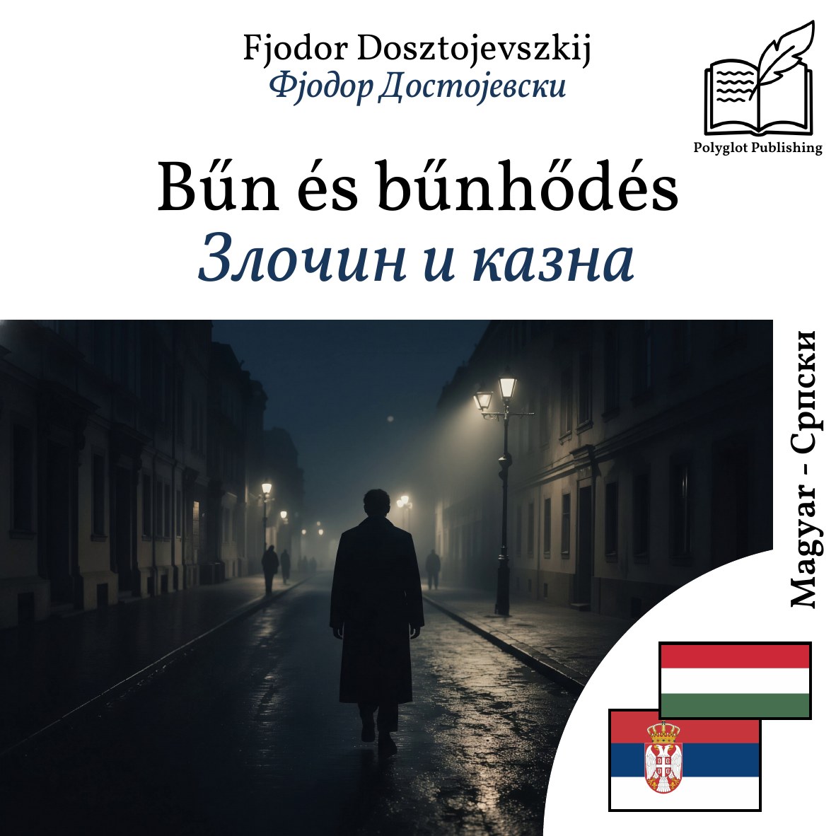 Злочин и казна