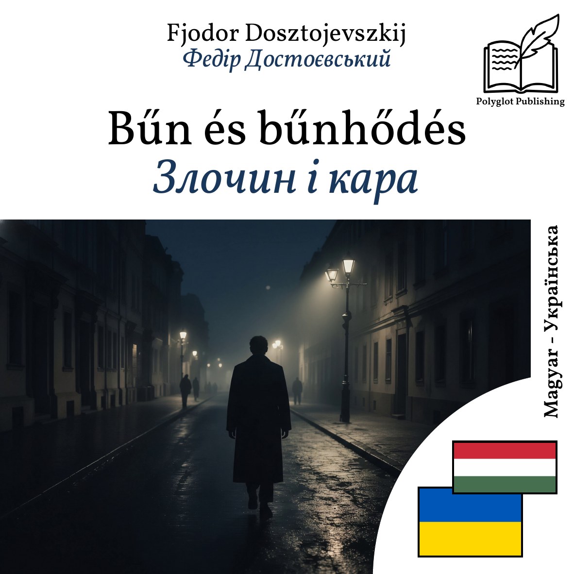 Злочин і кара