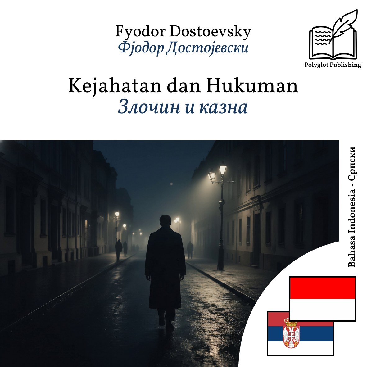 Злочин и казна