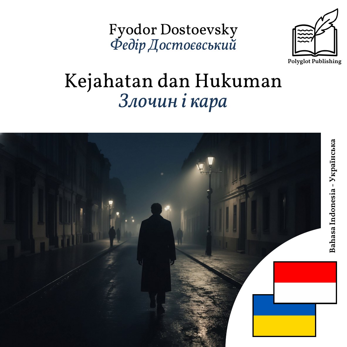 Злочин і кара