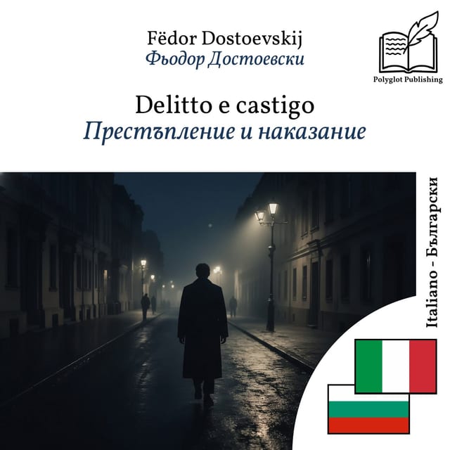 Престъпление и наказание
