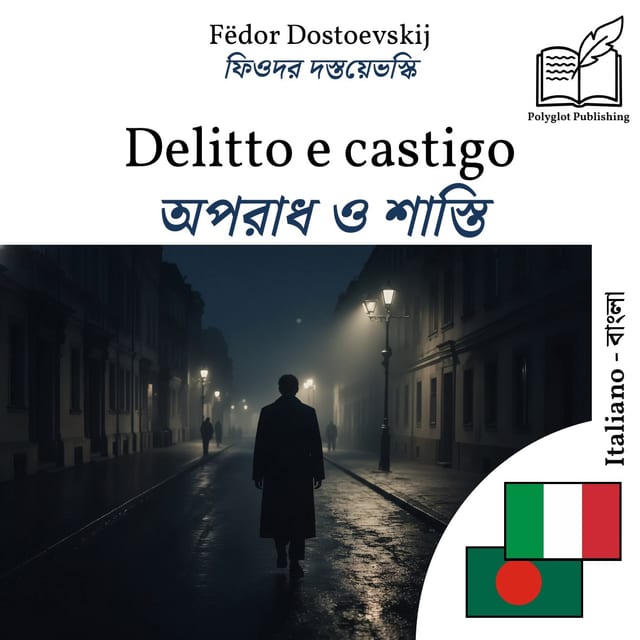 অপরাধ ও শাস্তি