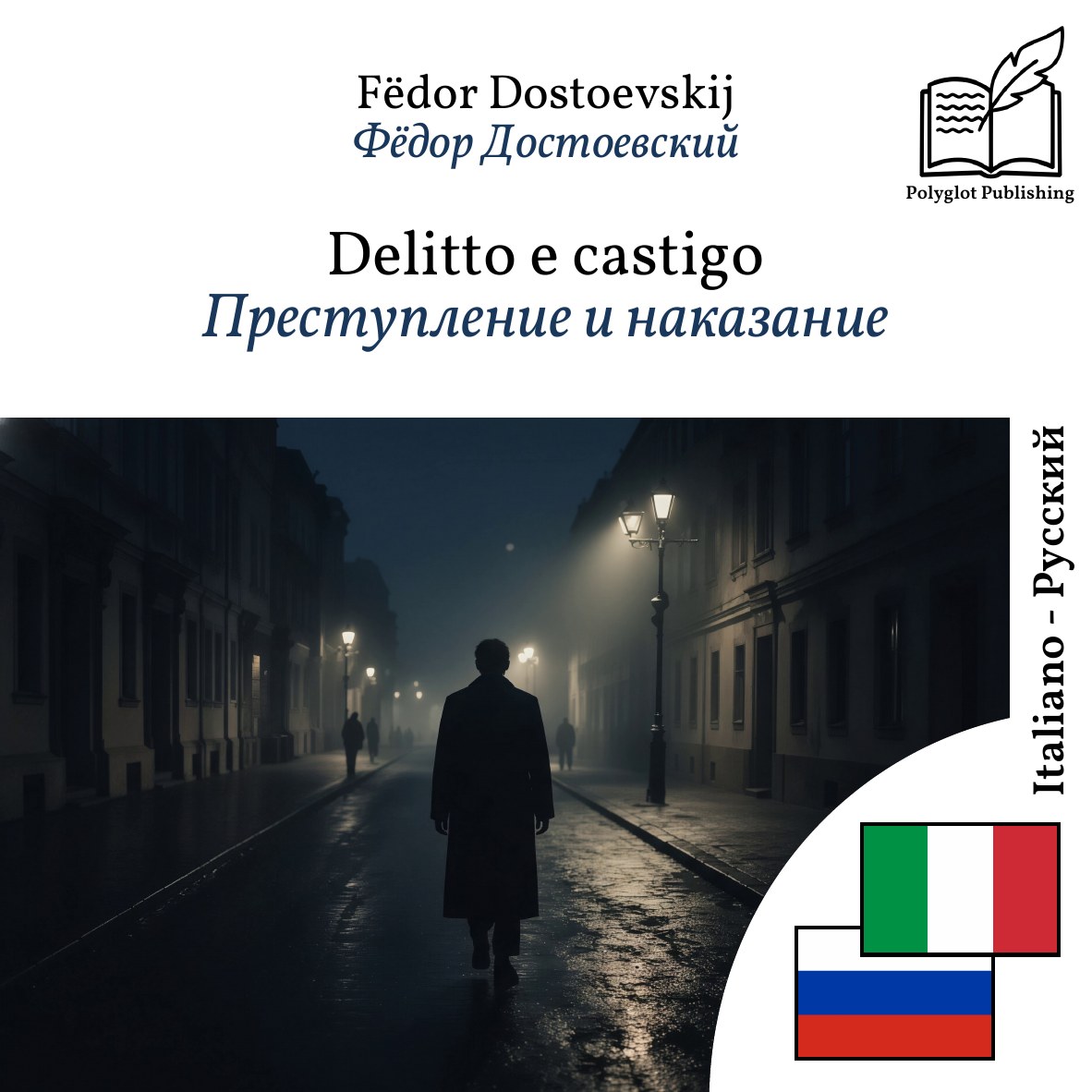Преступление и наказание