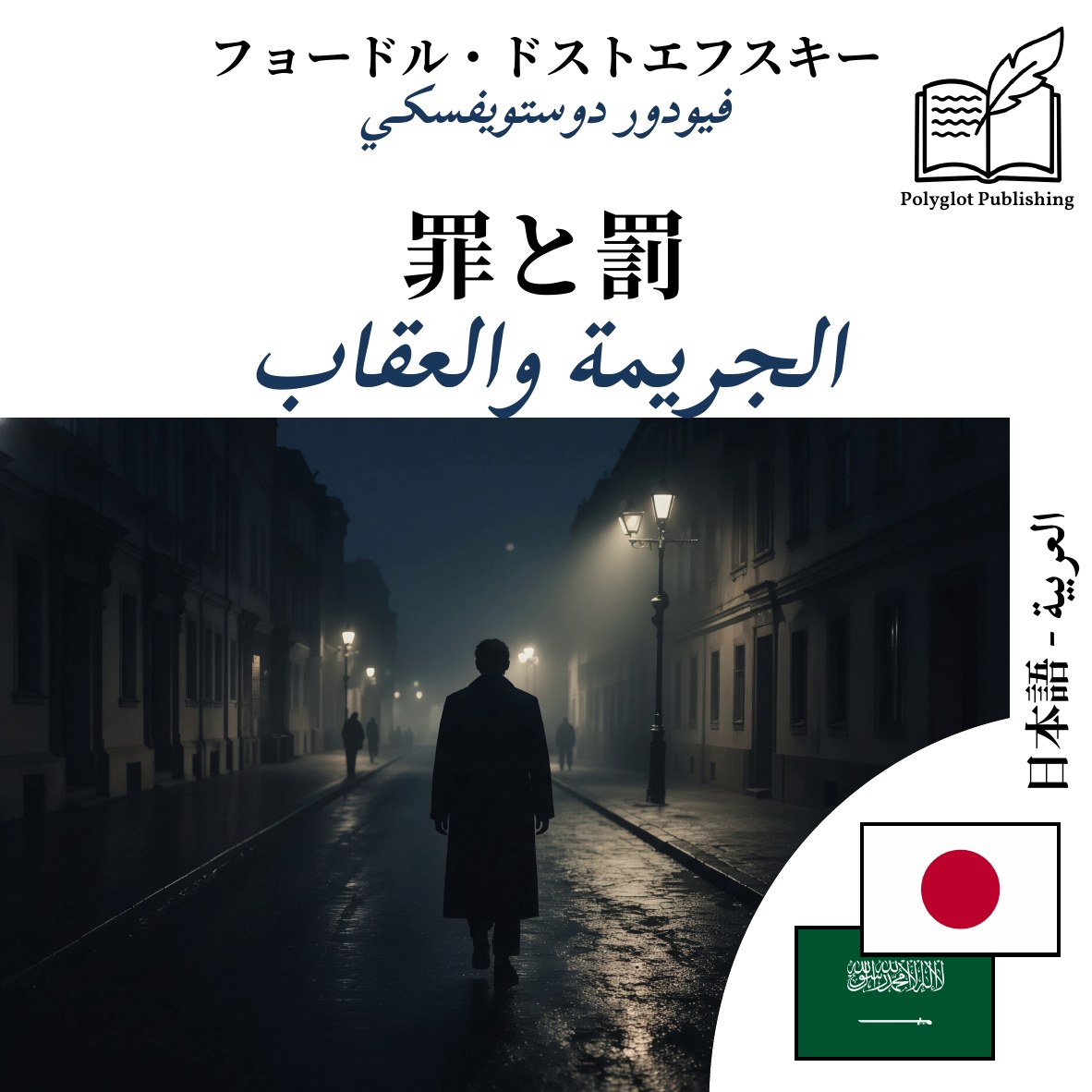 الجريمة والعقاب