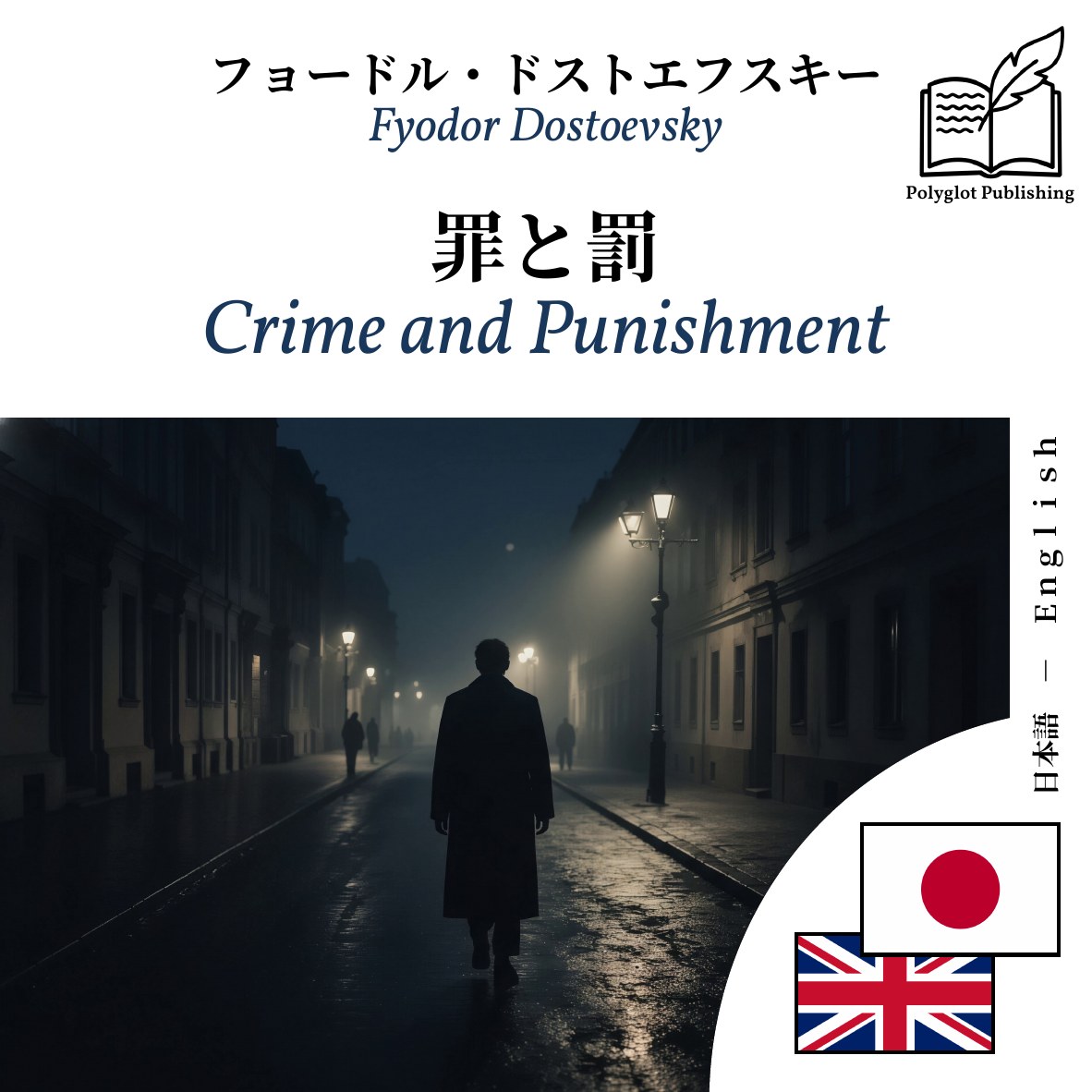 Crime and Punishment
