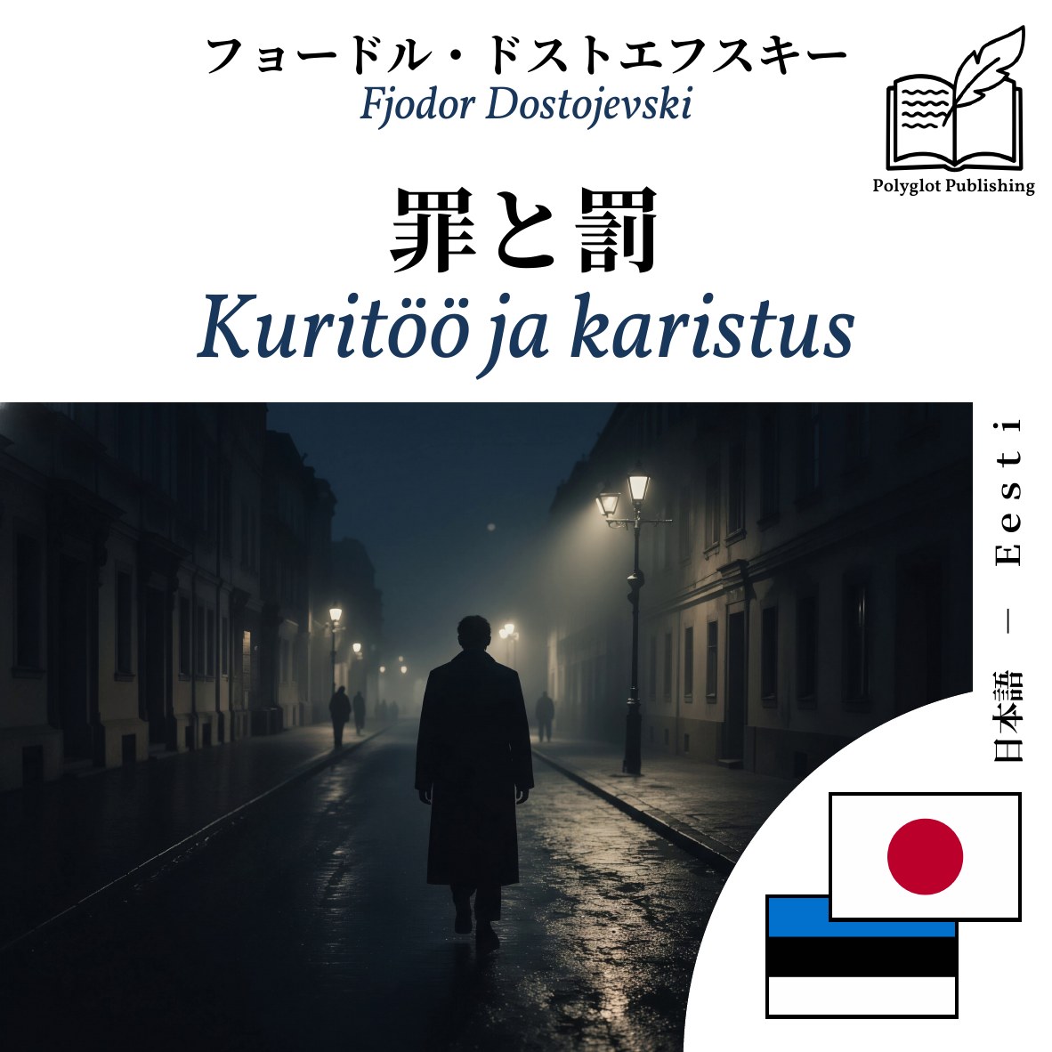 Kuritöö ja karistus