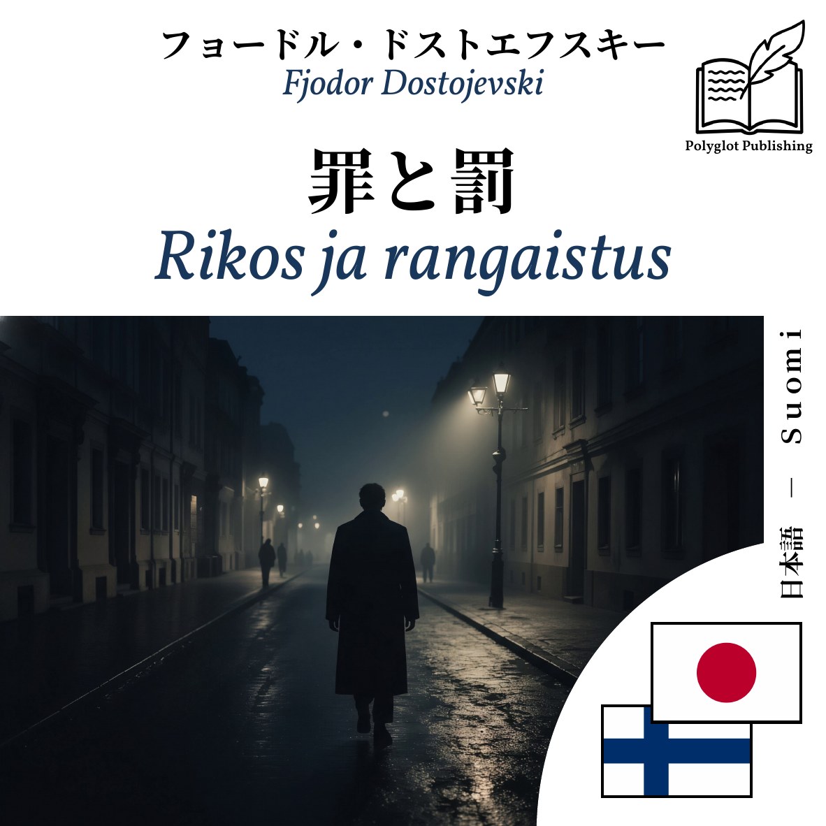 Rikos ja rangaistus