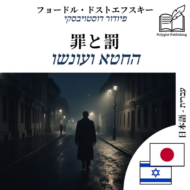 החטא ועונשו