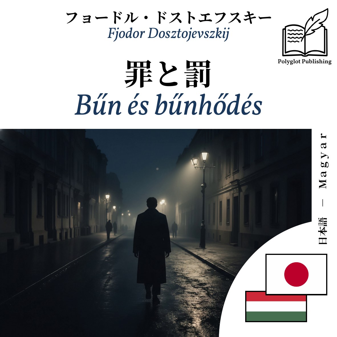 Bűn és bűnhődés