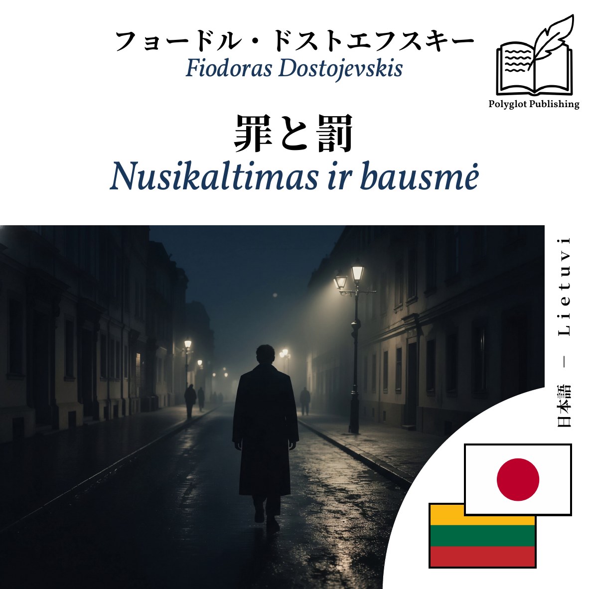 Nusikaltimas ir bausmė