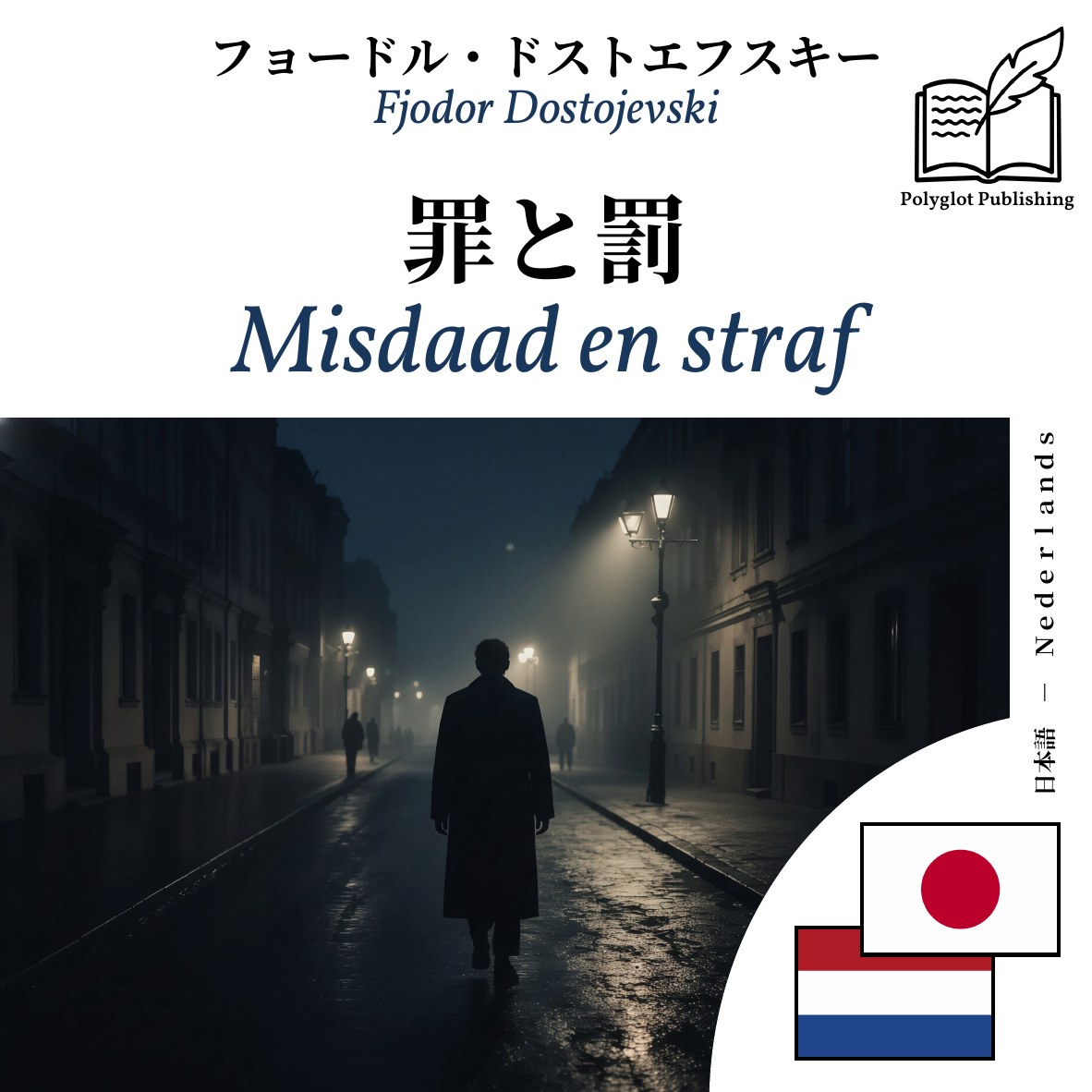Misdaad en straf