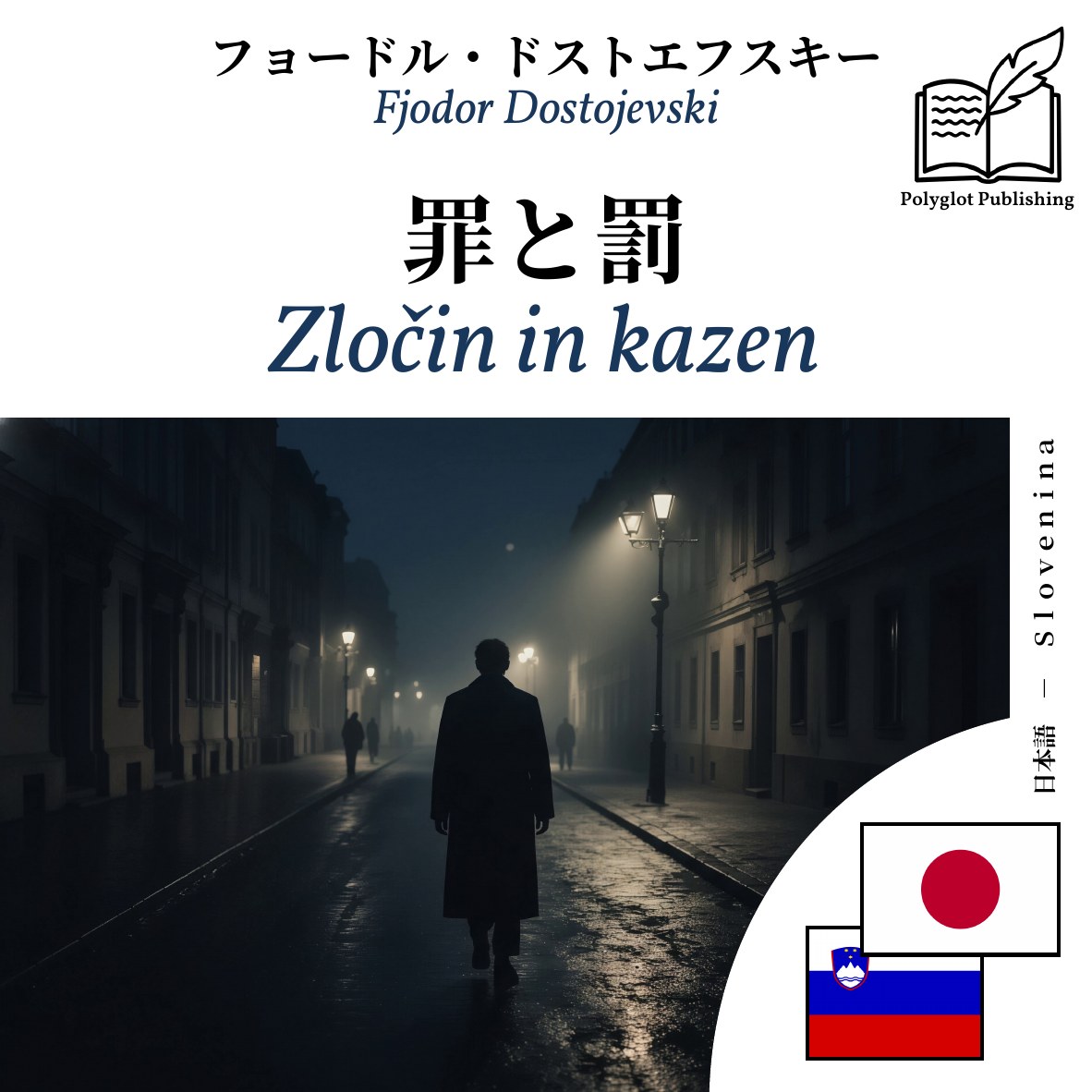 Zločin in kazen