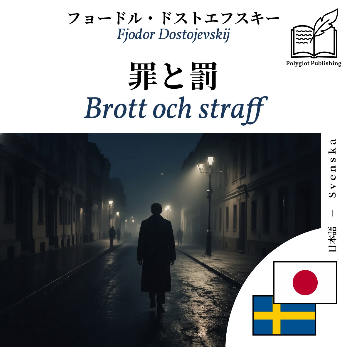 Brott och straff