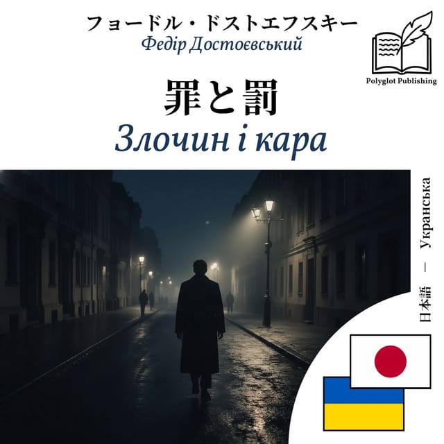 Злочин і кара