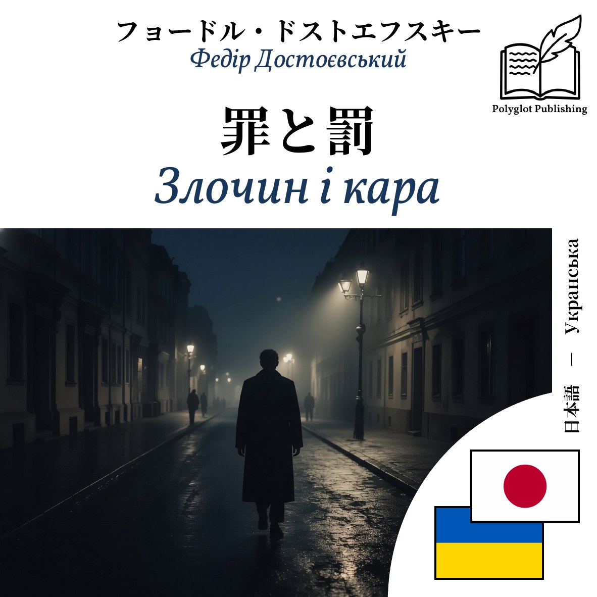 Злочин і кара
