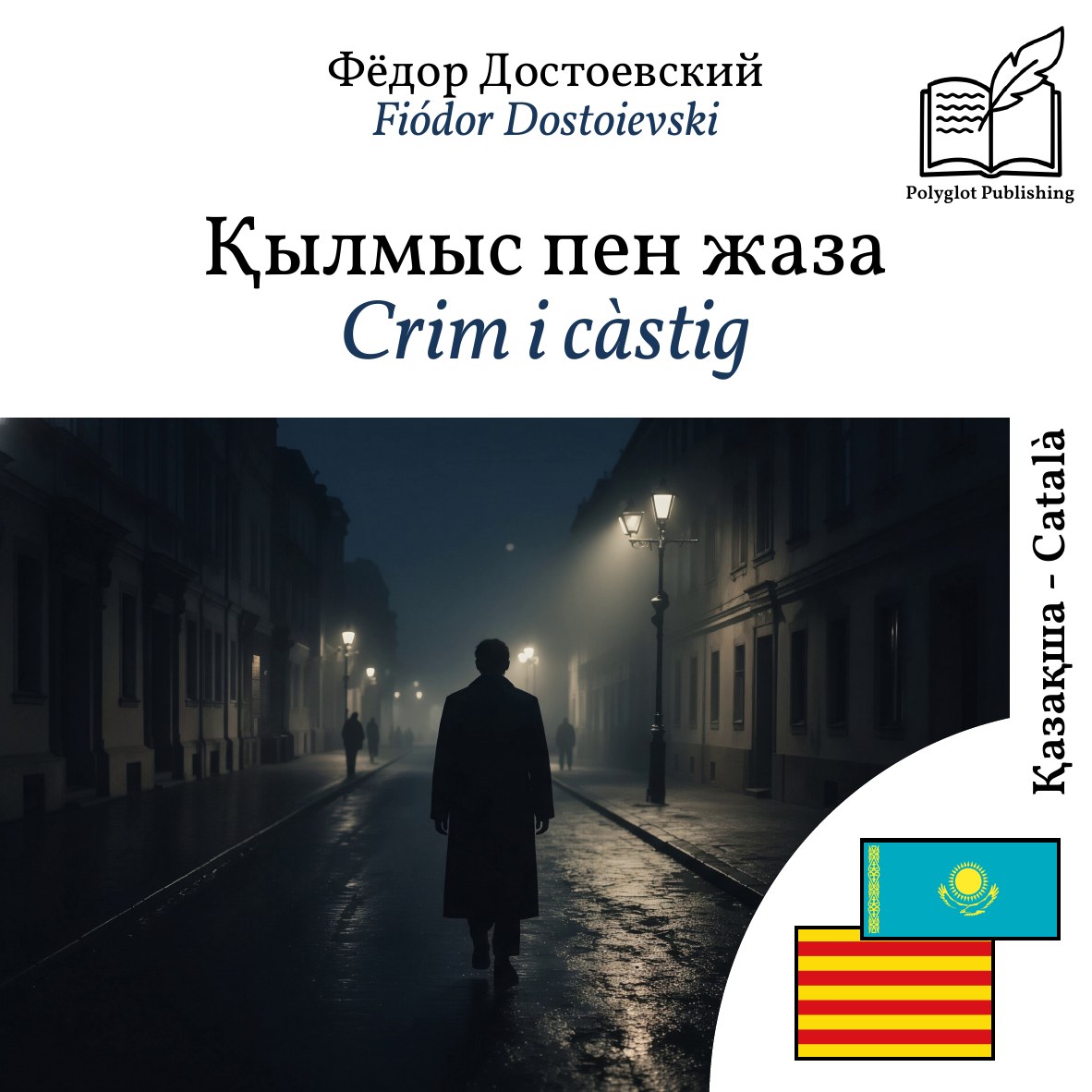Crim i càstig