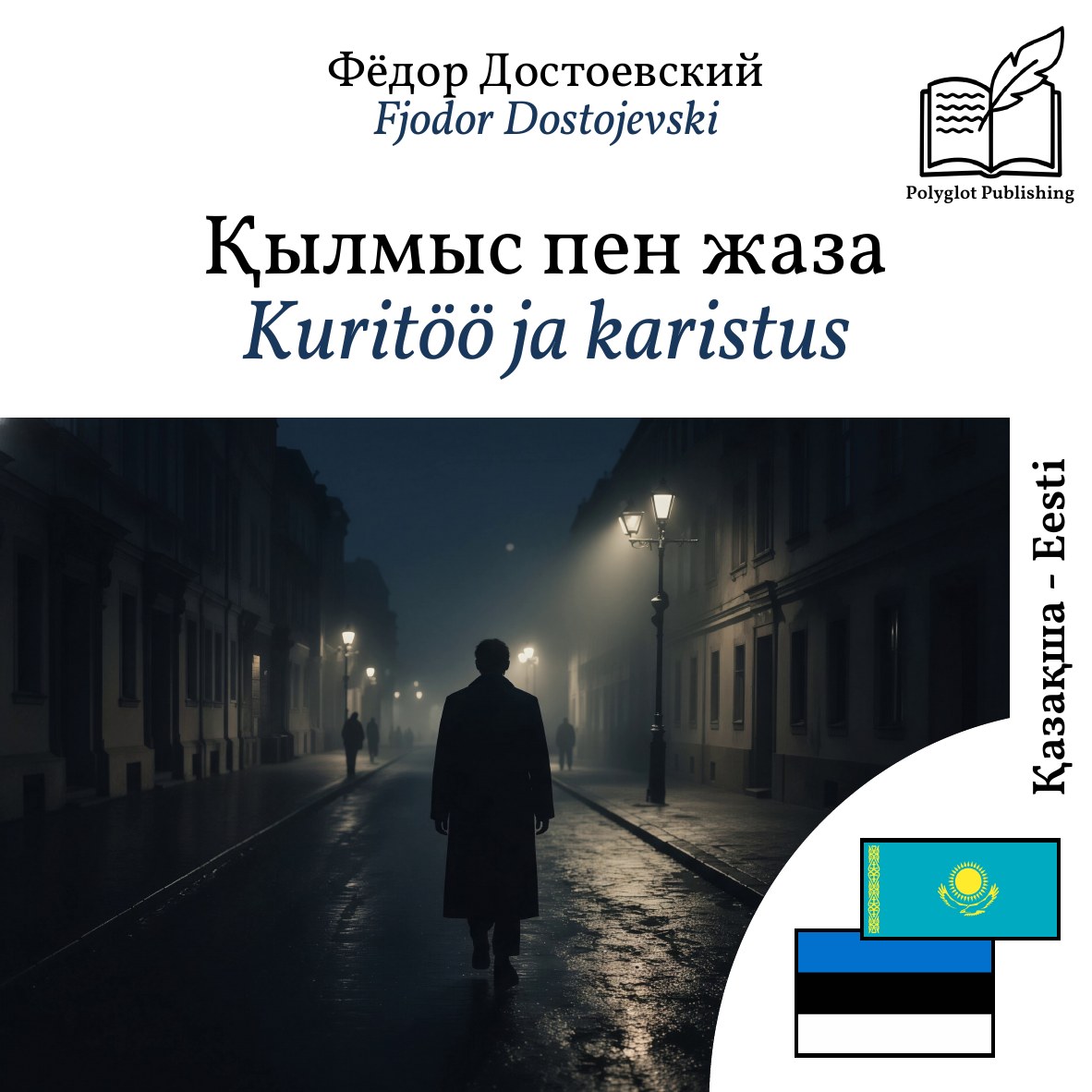 Kuritöö ja karistus
