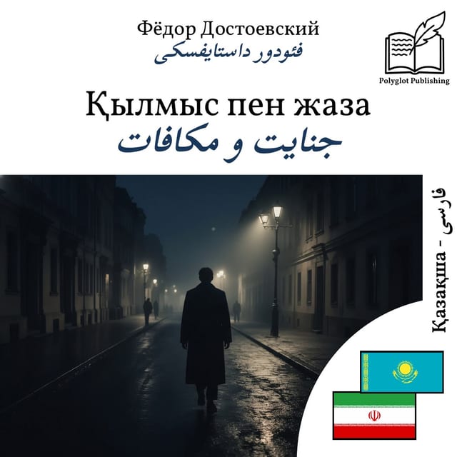 جنایت و مکافات