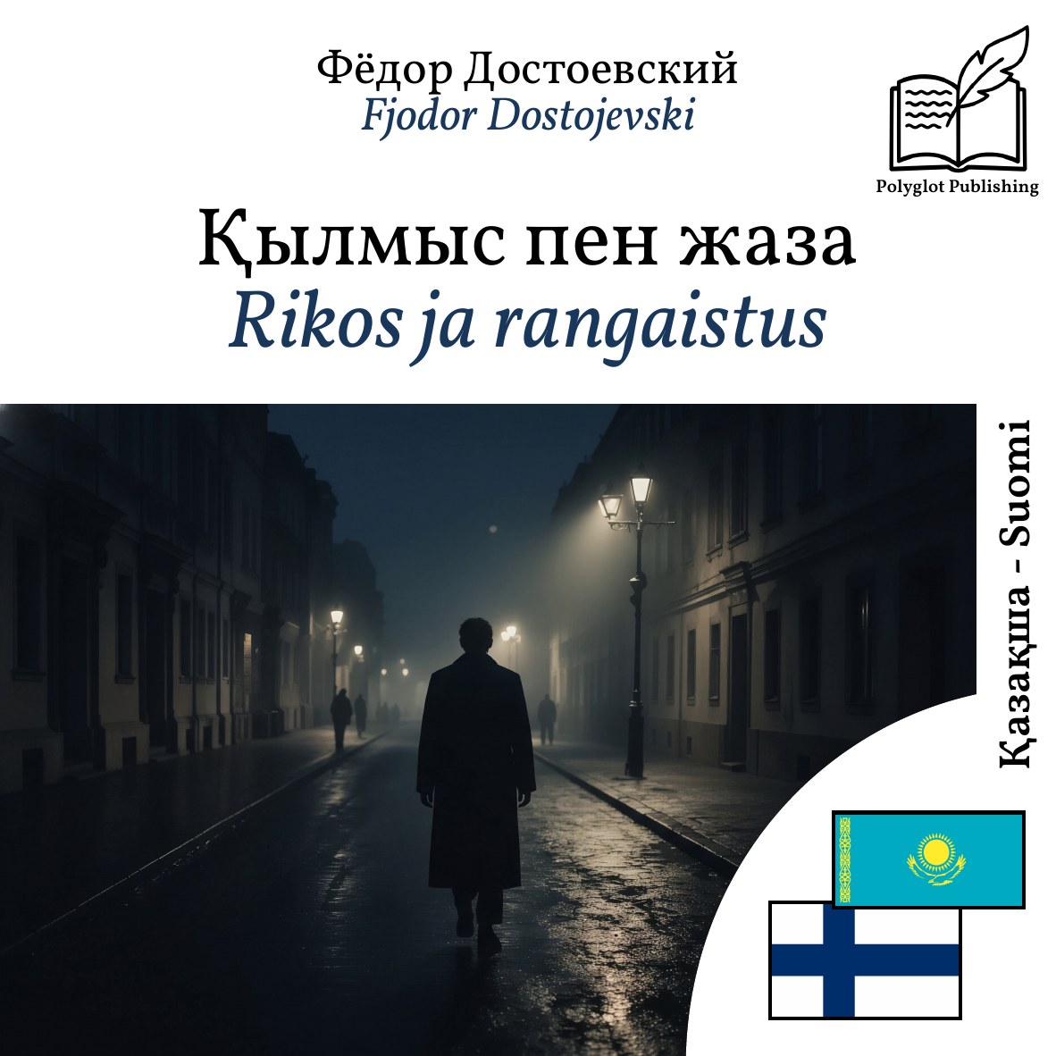 Rikos ja rangaistus