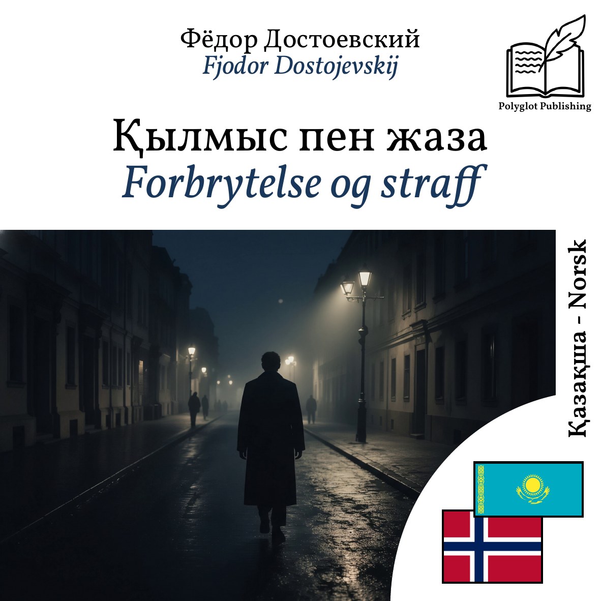 Forbrytelse og straff