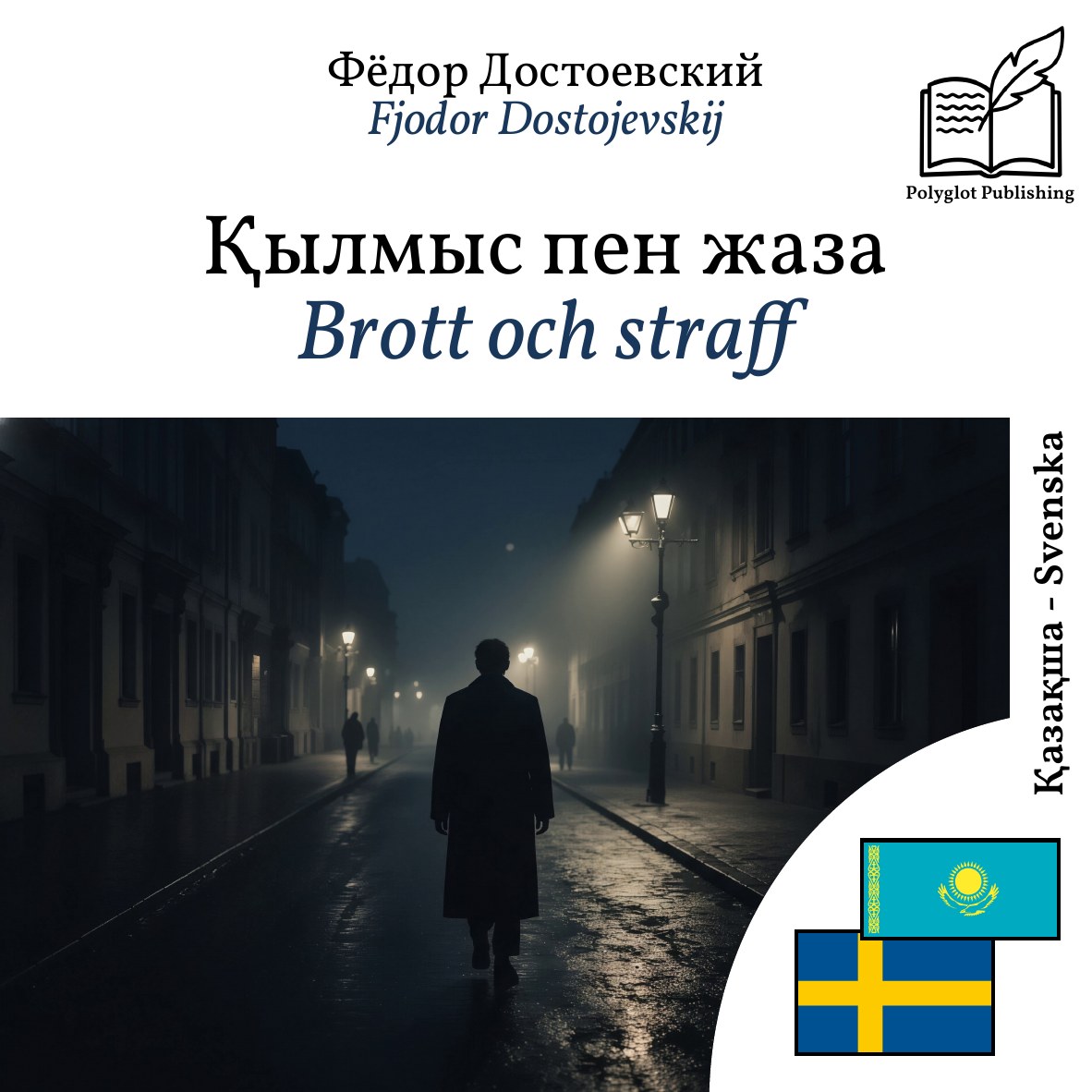 Brott och straff