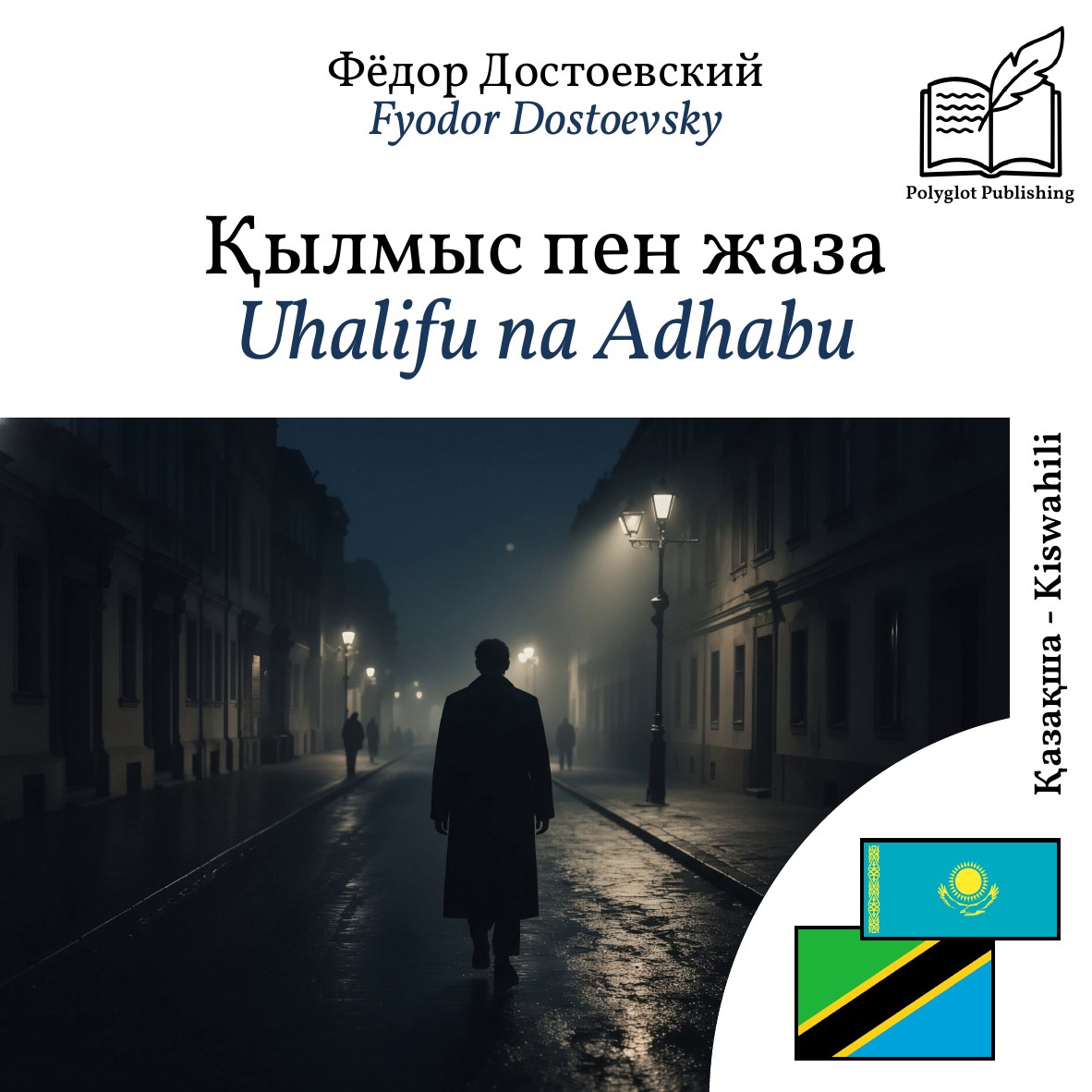 Uhalifu na Adhabu