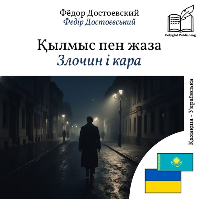 Злочин і кара