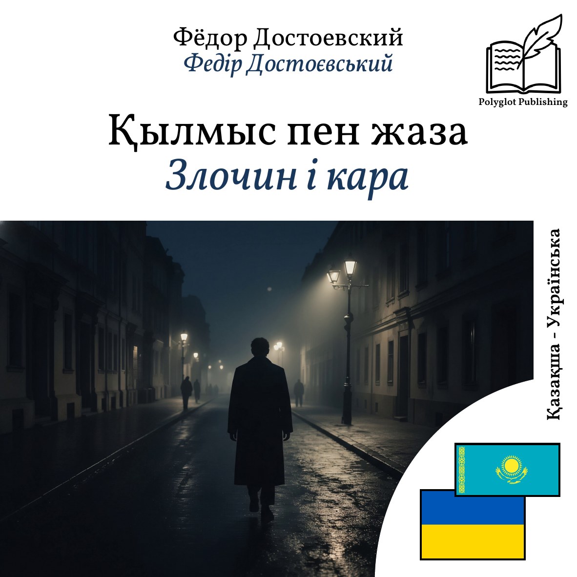 Злочин і кара