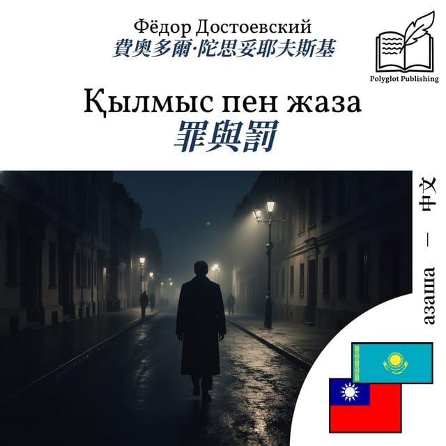 罪與罰