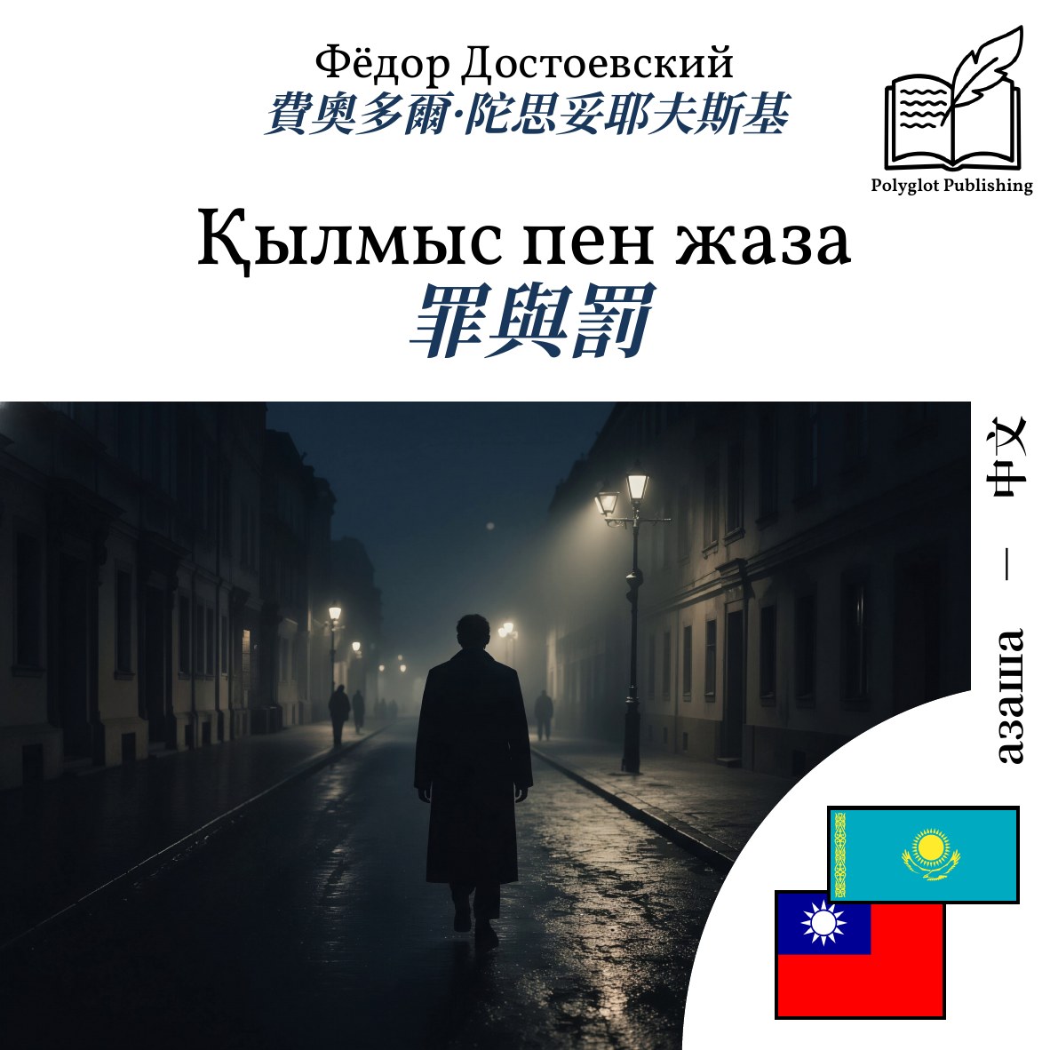 罪與罰