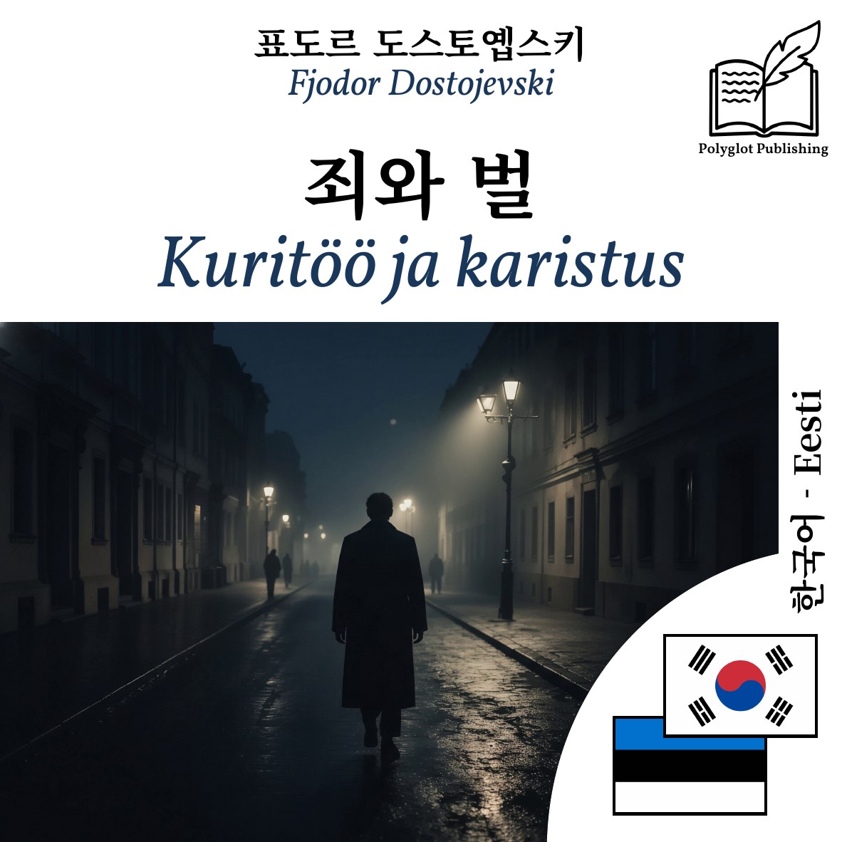 Kuritöö ja karistus